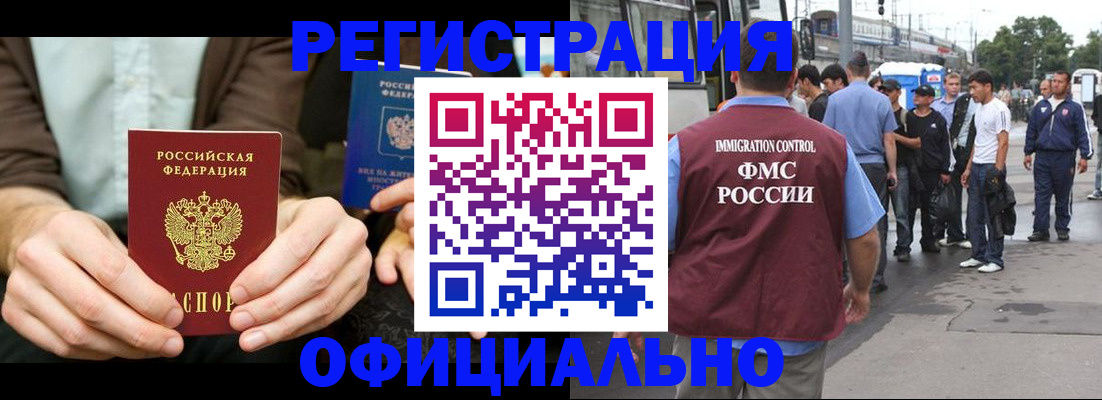 прописка иностранных граждан в Санкт-Петербурге